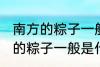南方的粽子一般以什么味道为主 南方的粽子一般是什么口味